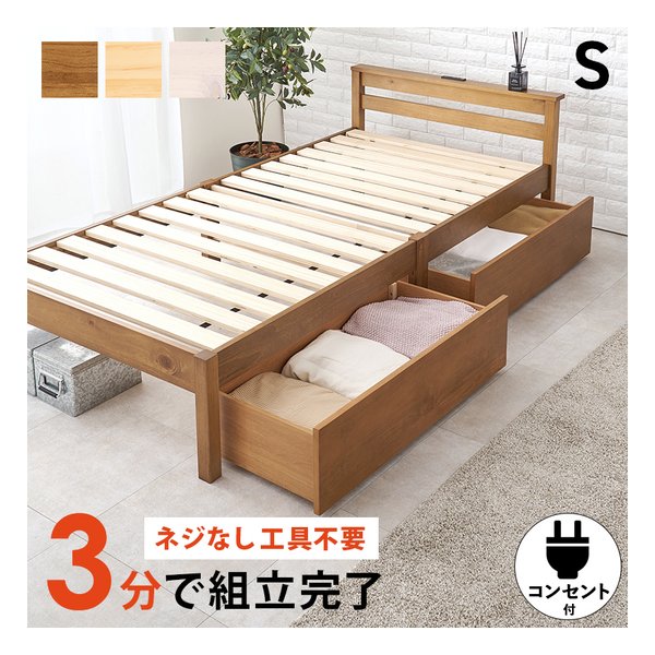 【15日は24時間限定クーポン配布】萩原 ハギハラ 組立簡単 引出し付シングルベッド MB-5150SHS 2口コンセント付 ライトブラウン MB-5150S-LBRHS (2615060) 代引不可