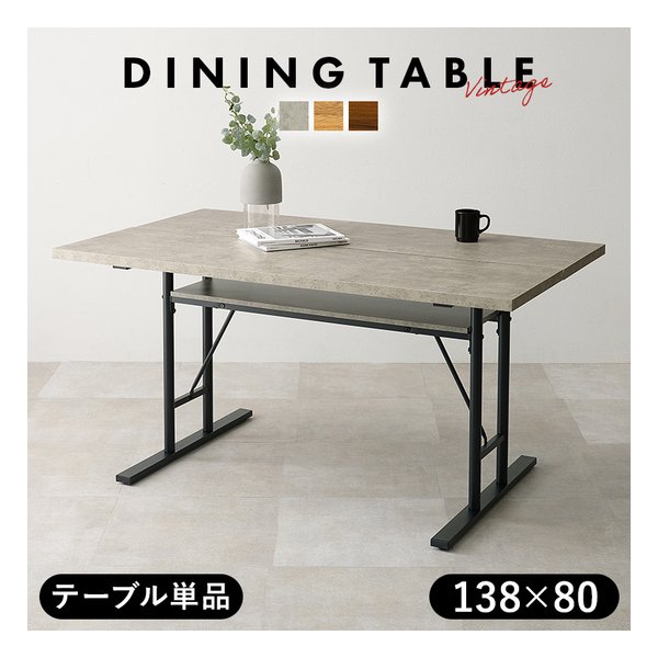 【10日は24時間限定クーポン配布】萩原 ハギハラ ダイニングテーブル LT-4770 幅138×奥行80×高さ70cm 中棚付 グレー LT-4770GY (2615088) 代引不可