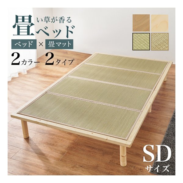 【20日は24時間限定クーポン配布】萩原 ハギハラ 畳セミダブルベッド WB-7717SD ロングサイズ 継脚付 ナチュラル/キフネ WB-7717SD-NAキフネ (2615108) 代引不可