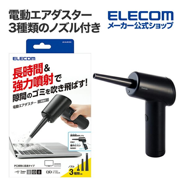 ⭕新品【 エレコム 電動エアダスター 2WAY 吹き飛ぶ／吸い込む 充電式】 Amazon.co.jp: エレコム 電動エアダスター ブロワー 2WAY