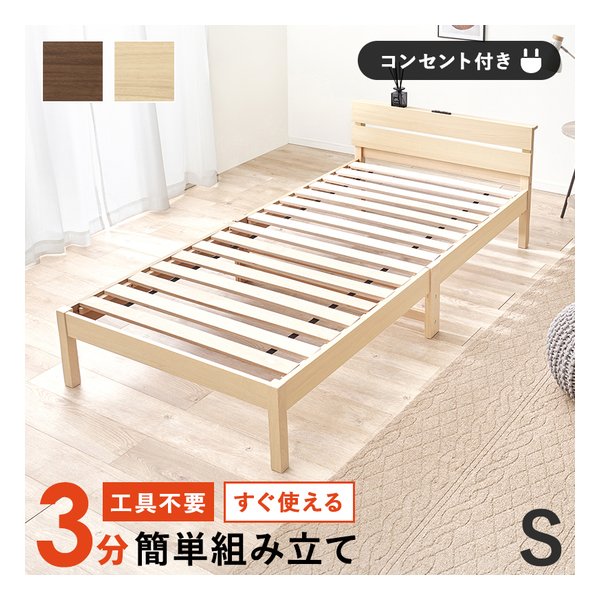 【25日は24時間限定クーポン配布】萩原 ハギハラ組立簡単 シングルベッド 2口コンセント付/ナチュラル WB-7802S-NA(2652803)代引不可|e-zoa SHOP
