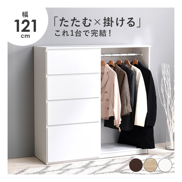 【25日は24時間限定クーポン配布】萩原 ハギハラハンガーラック 幅121cm/引出し4段/サイドフック付/ホワイト VKH-7275WH(2652824)代引不可｜e-zoa SHOP