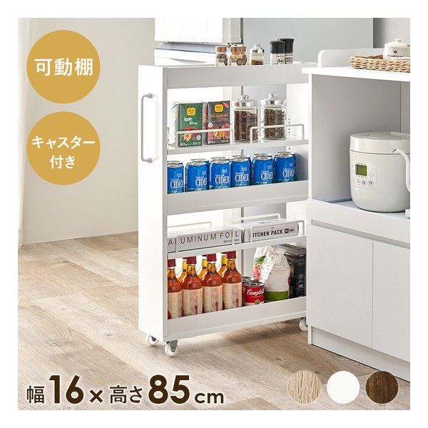 【25日は24時間限定クーポン配布】萩原 ハギハラ 隙間収納ワゴン 可動棚2枚/キャスター付/幅16×高さ85cm/ホワイト RCC-1533WH (2656165) 代引不可
