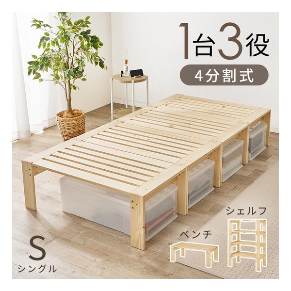 【20日は24時間限定クーポン配布】萩原 ハギハラ シングルベッド 3WAY/4分割式/幅100×奥行204×高さ35cm WB-7730S (2661176) 代引不可