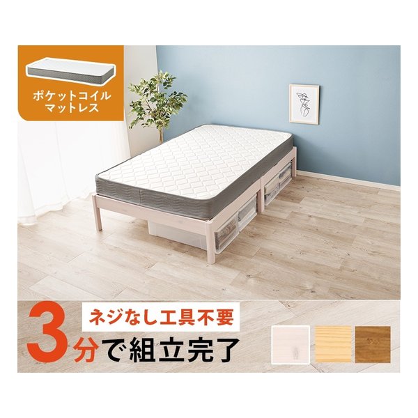 【15日は24時間限定クーポン配布】萩原 ハギハラ 組立簡単 マットレス付セミダブルベッド ポケットコイル/ウォッシュホワイト MB-5149SD-WS3302 (2661242) 代引不可
