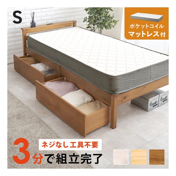 【25日は24時間限定クーポン配布】萩原 ハギハラ組立簡単 マットレス・引出し付シングルベッド ポケットコイル/ライトブラウン MB-5150S-LBR3302HS(2661258)代引不可｜e-zoa SHOP