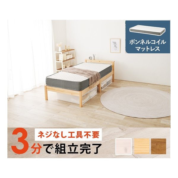 【25日は24時間限定クーポン配布】萩原 ハギハラ組立簡単 マットレス付宮棚付きシングルベッド ボンネルコイル/プレーンナチュラル MB-5151S-NA3301(2661336)代引不可｜e-zoa SHOP