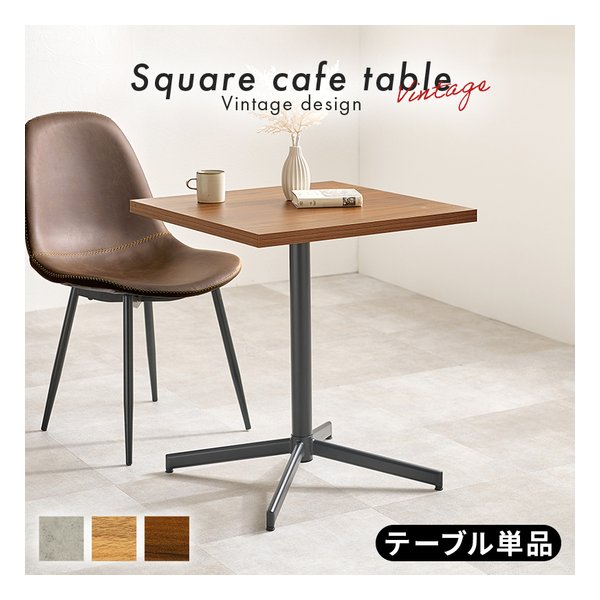 【10日は24時間限定クーポン配布】萩原 ハギハラ カフェテーブル アジャスター付/幅60×奥行60×高さ70cm/ナチュラル LT-4930NA (2619177) 代引不可