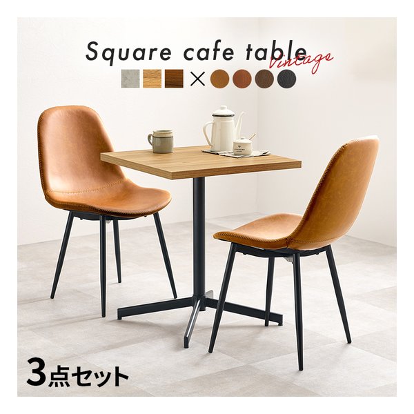 【10日は24時間限定クーポン配布】萩原 ハギハラ テーブル＆チェア3点セット ナチュラル/キャメル LT-4930NA-34CA-S (2619188) 代引不可