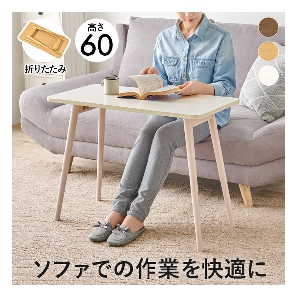 【20日は24時間限定クーポン配布】萩原 ハギハラ 折れ脚テーブル 折りたたみ式/幅80×奥行40×高さ60cm/ホワイトウォッシュ MT-6385-WS (2623148) 代引不可