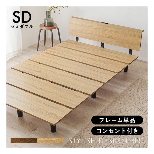 【10日は24時間限定クーポン配布】萩原 ハギハラ セミダブルベッド スタイリッシュデザイン/2口コンセント付/ナチュラル KB-3064SD-NA (2638134) 代引不可