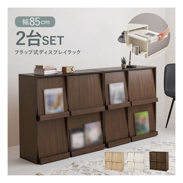 【10日は24時間限定クーポン配布】萩原 ハギハラ フラップ式ディスプレイラック 2台組 幅85cm/2台セット/ブラウン RCC-1716BR-2S (2648755) 代引不可