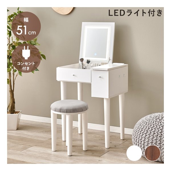 【15日は24時間限定クーポン配布】萩原 ハギハラ ドレッサー 幅51cm/LEDライト付/2口コンセント付/ホワイト MD-6787WH (2667864) 代引不可