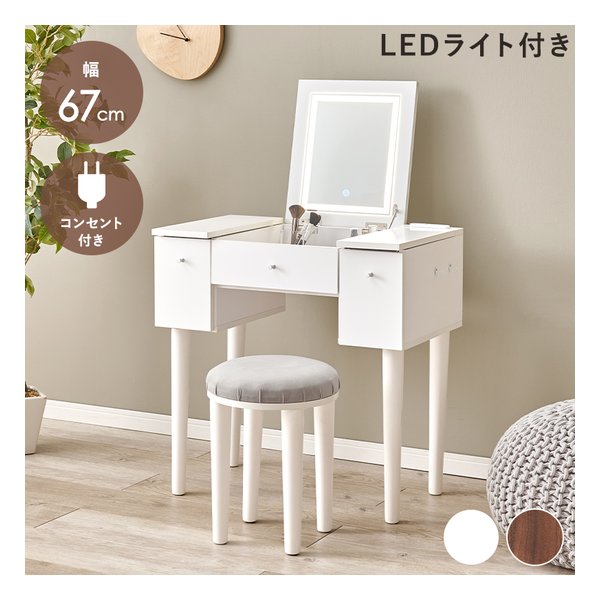 【15日は24時間限定クーポン配布】萩原 ハギハラ ドレッサー 幅67cm/LEDライト付/2口コンセント付/ホワイト MD-6788WH (2667866) 代引不可
