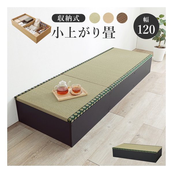 【20日は24時間限定クーポン配布】萩原 ハギハラ 畳付き収納スツール 幅120cm/収納式/小上がり畳/ブラック RUD-1149GR (2648718) 代引不可
