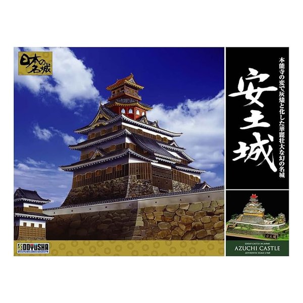 【20日は24時間限定クーポン配布】童友社（ドウユウシャ） 日本の名城プラモデル デラックス版 安土城 1/360スケール/310×190×175mm 2350 (2673019) 代引不可 送料無料
