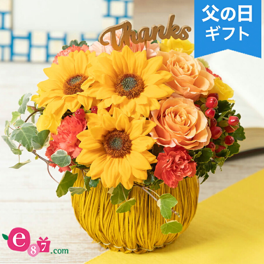 楽天市場 まだ間に合う 父の日 アレンジメント Thanks Daddy お父さん いつもありがとう ギフト プレゼント 父の日ギフト 父の日プレゼント 花 メッセージカード付き 贈り物 フラワーギフト 21 誕生日 50代 60代 義父 生花 バラ ヒマワリ ひまわり 向日葵