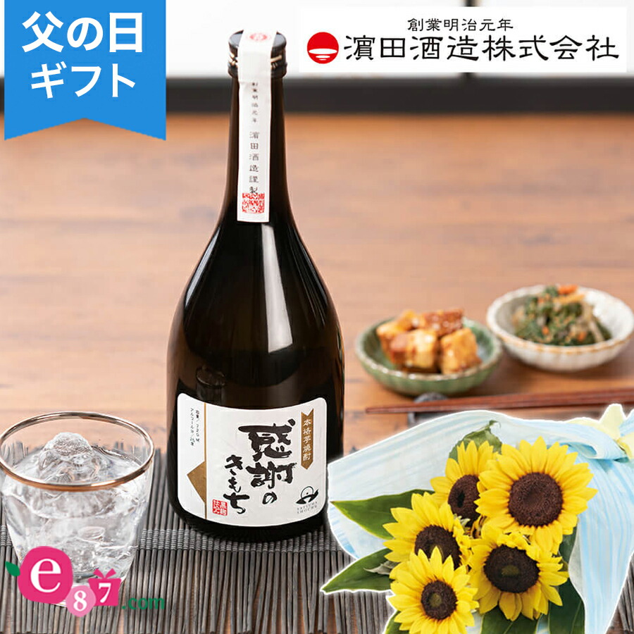 楽天市場 父の日 ひまわり花束セット 濱田酒造 感謝のきもち 芋焼酎 ギフト プレゼント 父の日ギフト 父の日プレゼント 花 メッセージカード付き 贈り物 予約 フラワーギフト 21 誕生日 50代 60代 義父 生花 ブーケ お酒 イイハナ ドットコム