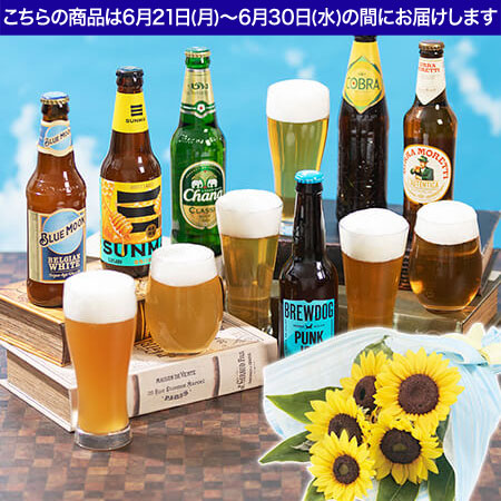 5 Off 遅れてごめんね 父の日フラワーギフト ひまわり花束セット 厳選世界のビールセット ギフト プレゼント 父の日ギフト 父の日プレゼント 花 メッセージカード付き 贈り物 予約 フラワーギフト 21 誕生日 50代 60代 義父 生花 ブーケ お酒 Christine Coppin Com