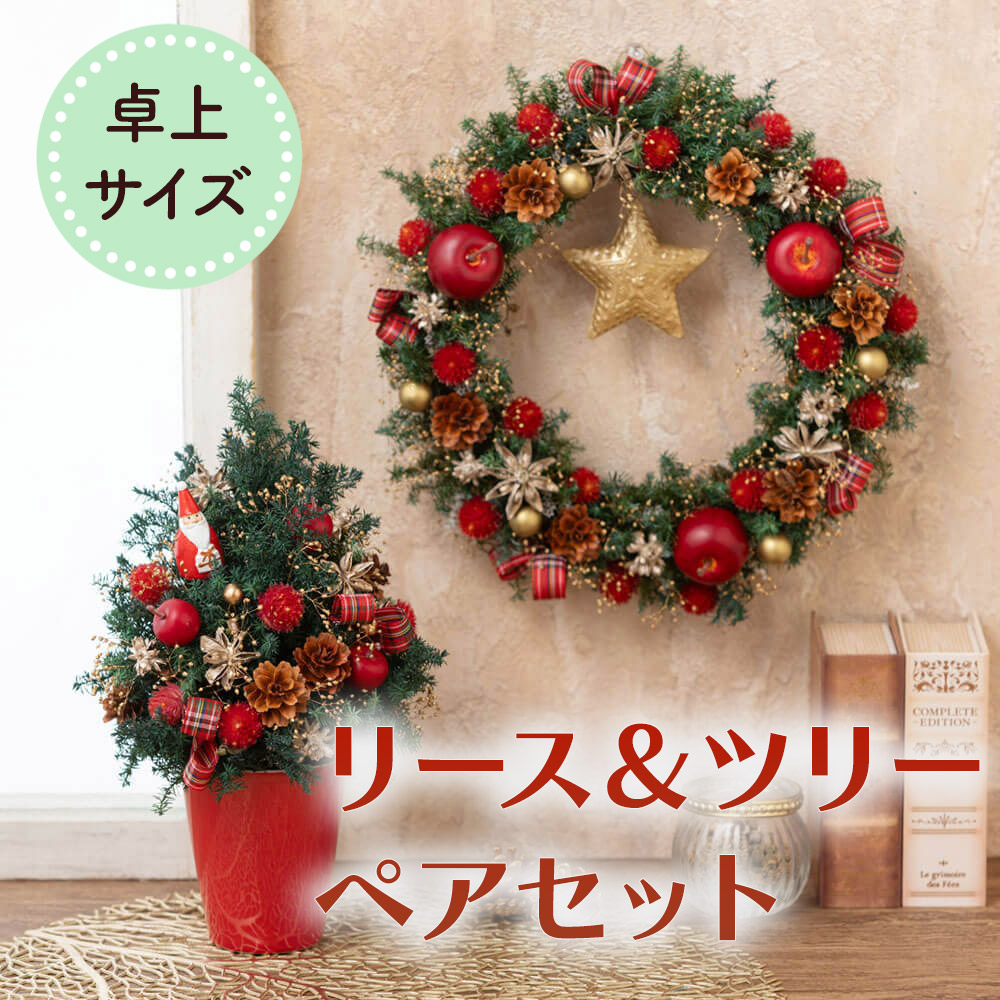 楽天市場】クリスマス ツリー クリスマスリース プリザーブドフラワー