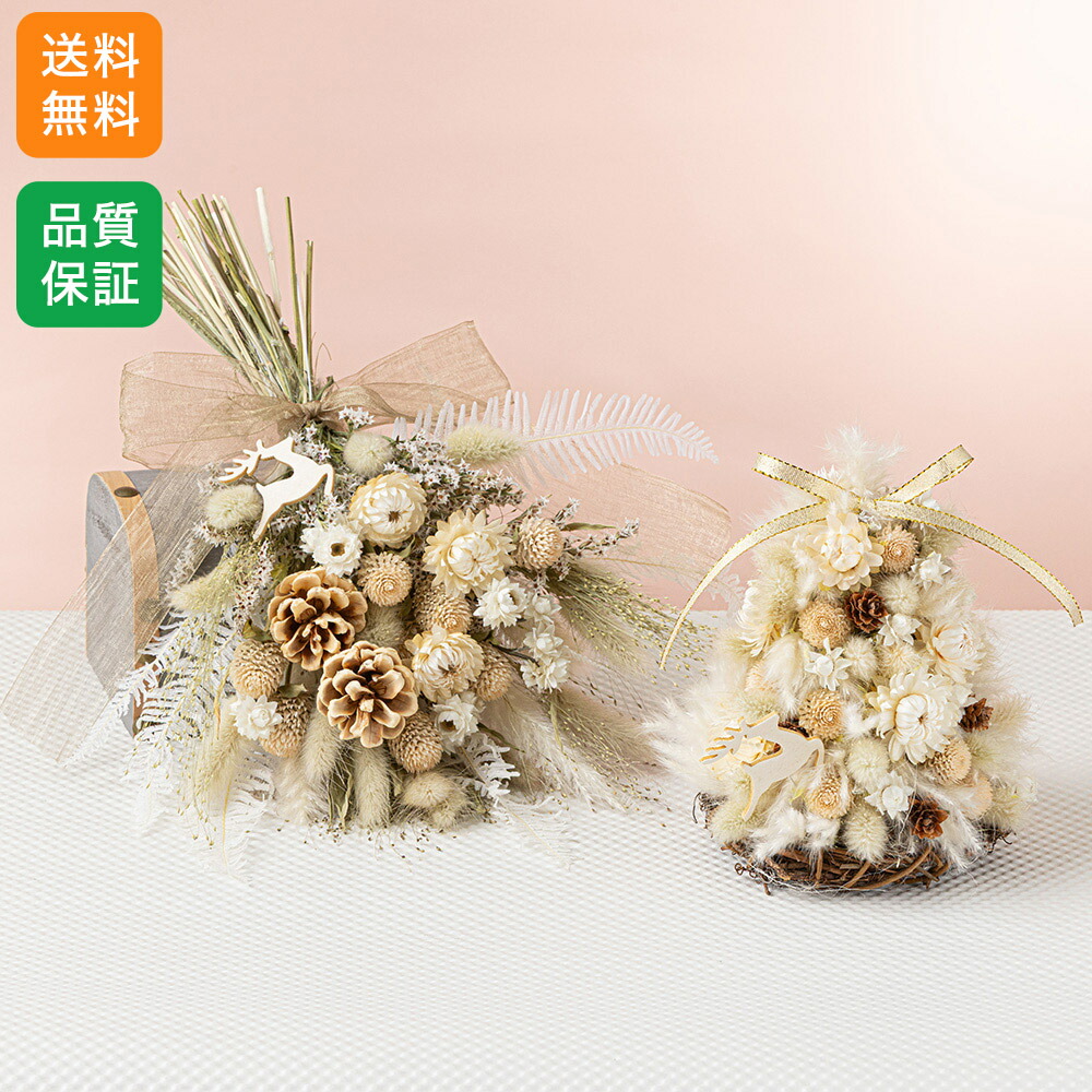 楽天市場】クリスマス ツリー ドライフラワー 卓上 選べる3種 ミニ