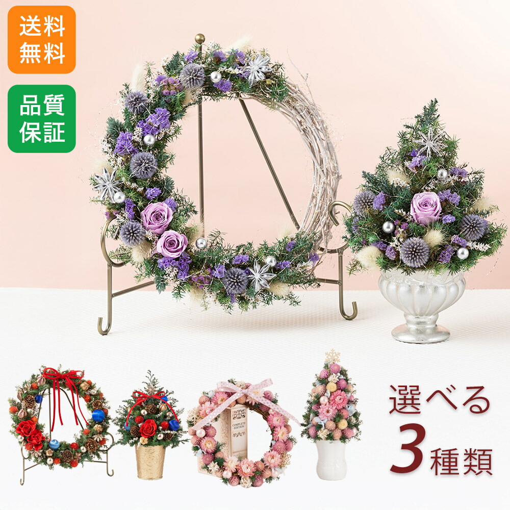 楽天市場】クリスマス スワッグ プリザーブドフラワー ドライ