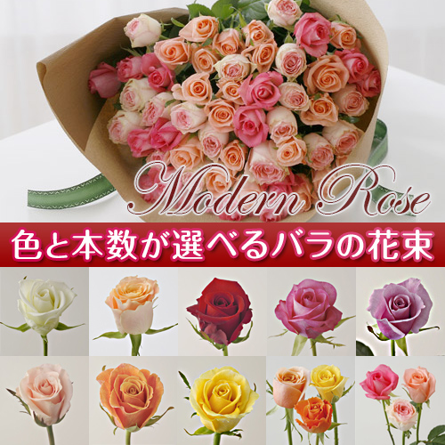 数量は多 モダンローズ 50本 花束 ブーケ 生花 バラ 薔薇 レッド オレンジ ピンク ホワイト バイオレット イエロー アプリコット ミックス プレゼント プロポーズ 誕生日 記念日 お祝い 還暦 結婚記念日 退職 定年 送別会 卒業 入学 発表会 イイハナ ドットコム