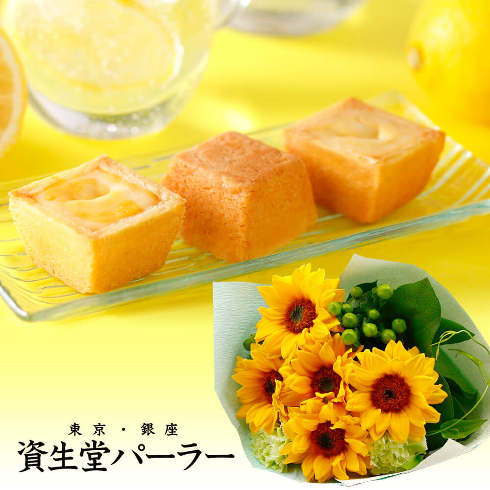 楽天市場 花束セット 資生堂パーラー 夏のチーズケーキ レモン 花 ギフト 誕生日 結婚記念 生花 フラワー プレゼント お祝い 記念 贈り物 送別会 歓送迎会 発表会 定年 退職 スイーツ ヒマワリ カーネーション 夏 イイハナ ドットコム