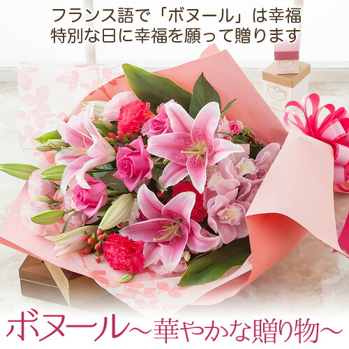 楽天市場 花束 ブーケ ボヌール 華やかな贈り物 花 ギフト 誕生日 結婚記念 生花 プレゼント 記念日 ギフト 送別会 結婚 お祝い 新築祝い 退職 定年 卒業 入学 発表会 ブーケ 定年 退職 感謝 バラ ユリ カーネーション イイハナ ドットコム