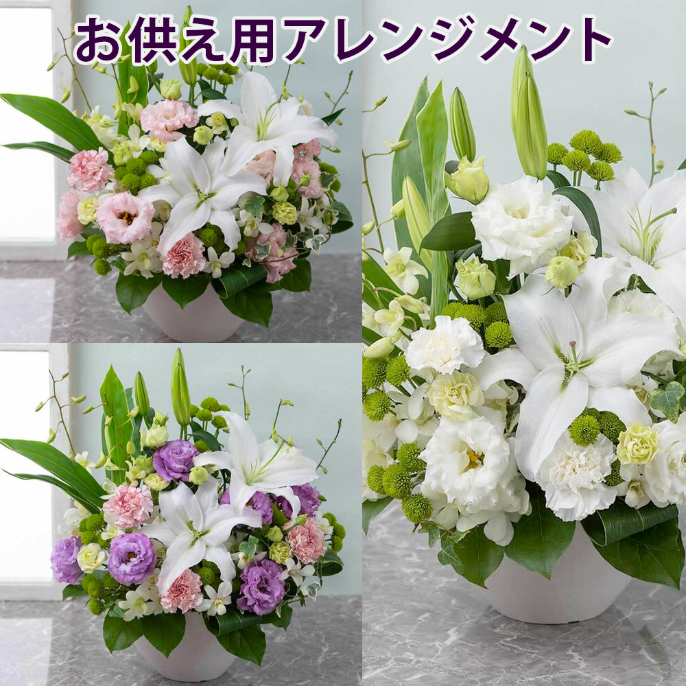 楽天市場 ポイント5倍 お悔み お供えの花 アレンジメント 威風 生花 フラワーアレンジメント 彼岸 お彼岸 お供え お悔やみ 法要 仏壇 初七日 一周忌 四十九日 三回忌 七回忌 供花 葬儀 供養花 法事 お盆 初盆 花 お供え花 仏花 仏事 命日 喪中見舞い 贈り物