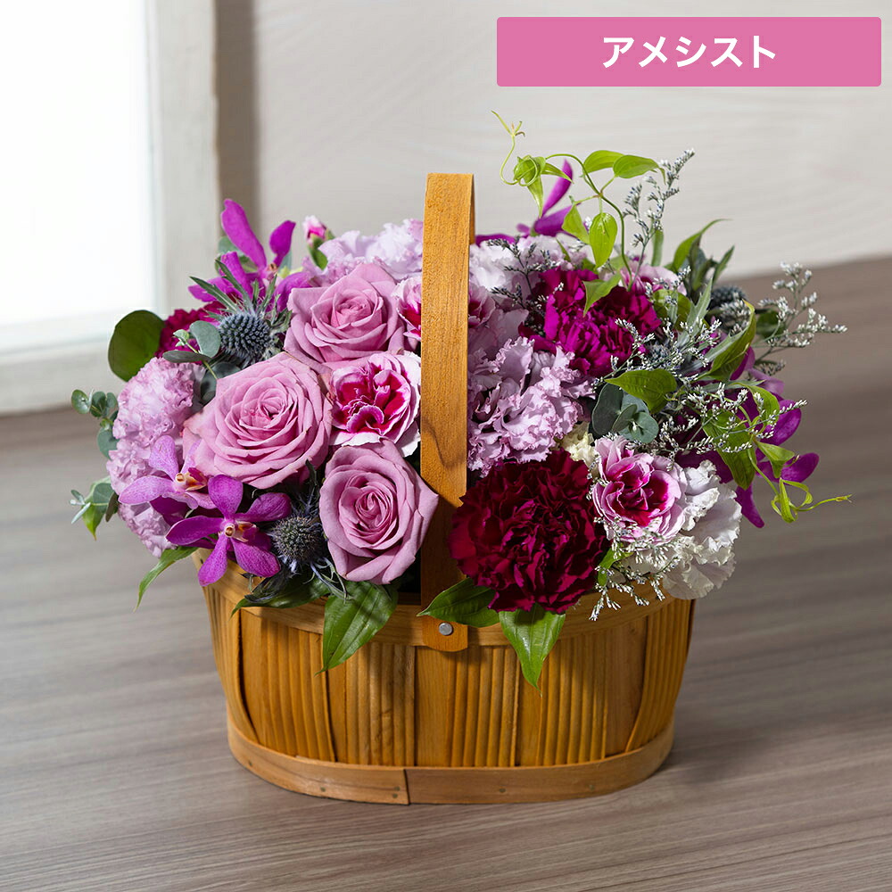 アレンジメント 花 ギフト プレゼント アレンジメント「anniversary flower～アメシスト～」 ダリア バラ カーネーション バスケット 古希 喜寿 長寿祝い 誕生日 記念日 お祝い 感謝 お礼 紫 豪華 高級感 大人 玄関 窓辺 リビング テーブル｜イイハナ・ドットコム 7,964円