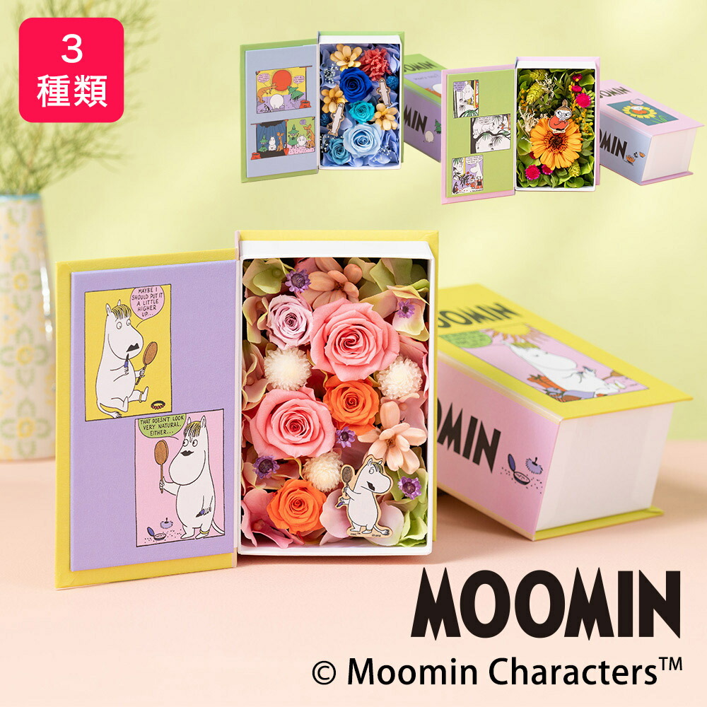 ムーミン MOOMIN プリザーブドフラワー「フラワーブック」ニョロニョロの島/リビエラのムーミン/ムーミン谷がジャングルに フラワー 枯れない花 インテリア