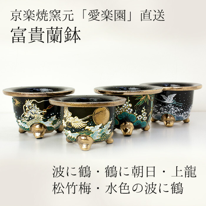 楽天市場】◇京楽焼窯元「愛楽園」直送◇『万年青鉢（おもと鉢