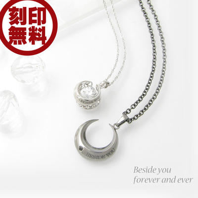 ペアネックレス close to me 刻印可能 刻印無料 シルバーネックレス 優しい月 SN13-193194