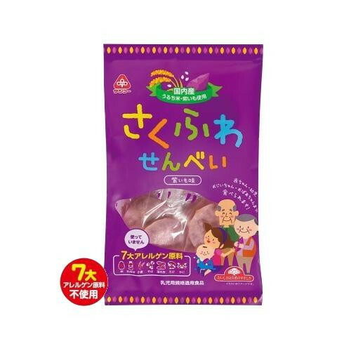 貨物輸送無料 サンコー さくふわせんべい紫いも軽妙 15バッグ 軽食材 註疏服従で次回使える00円形バウチャー全員に進上スイーツ おお菓子 レビュー投稿で次回使える00円クーポン全員にプレゼント Chelseafilm Org