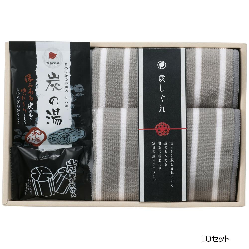 炭しぐれ 入浴セット 84 327-84 10セット