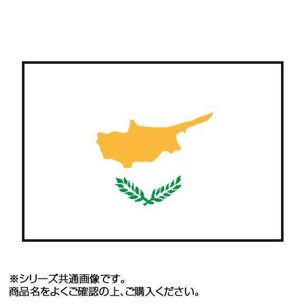 愛用 万国旗 送料無料 世界の国旗 キプロス レビュー投稿で次回使える00円クーポン全員にプレゼント玩具 文具 玩具 90 135cm パーティー イベント用品 Ab1 Devbhoominews Com