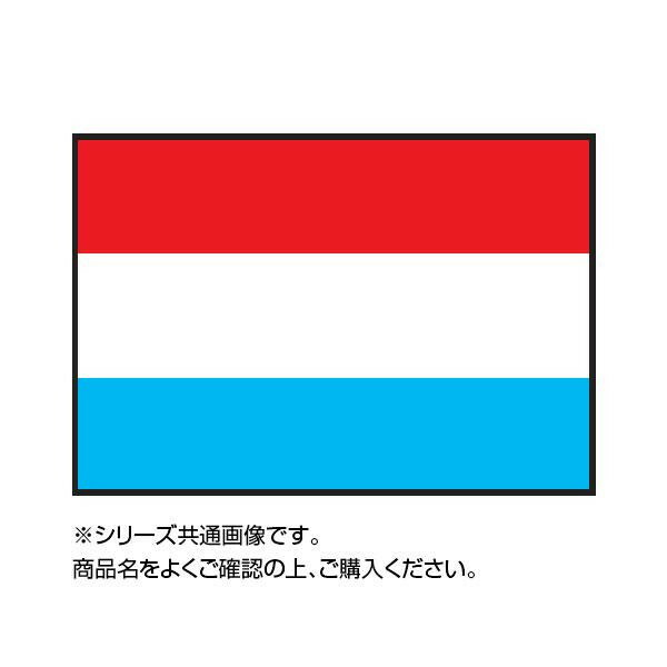 万国旗 文具 玩具 ルクセンブルク 文具 玩具 世界の国旗 レビュー投稿で次回使える00円クーポン全員にプレゼント 送料無料 パーティー イベント用品 送料無料 世界の国旗 90 135cm レビュー投稿で次回使える00円クーポン全員にプレゼント玩具 イーグル 万国旗 文具 玩具 ルクセンブルク 文具 玩具 世界の国旗 レビュー投稿で次回使える00円クーポン全員にプレゼント 送料無料 パーティー イベント用品 送料無料 世界の国旗 90 135cm レビュー投稿で次回使える00円クーポン全員にプレゼント玩具 イーグル