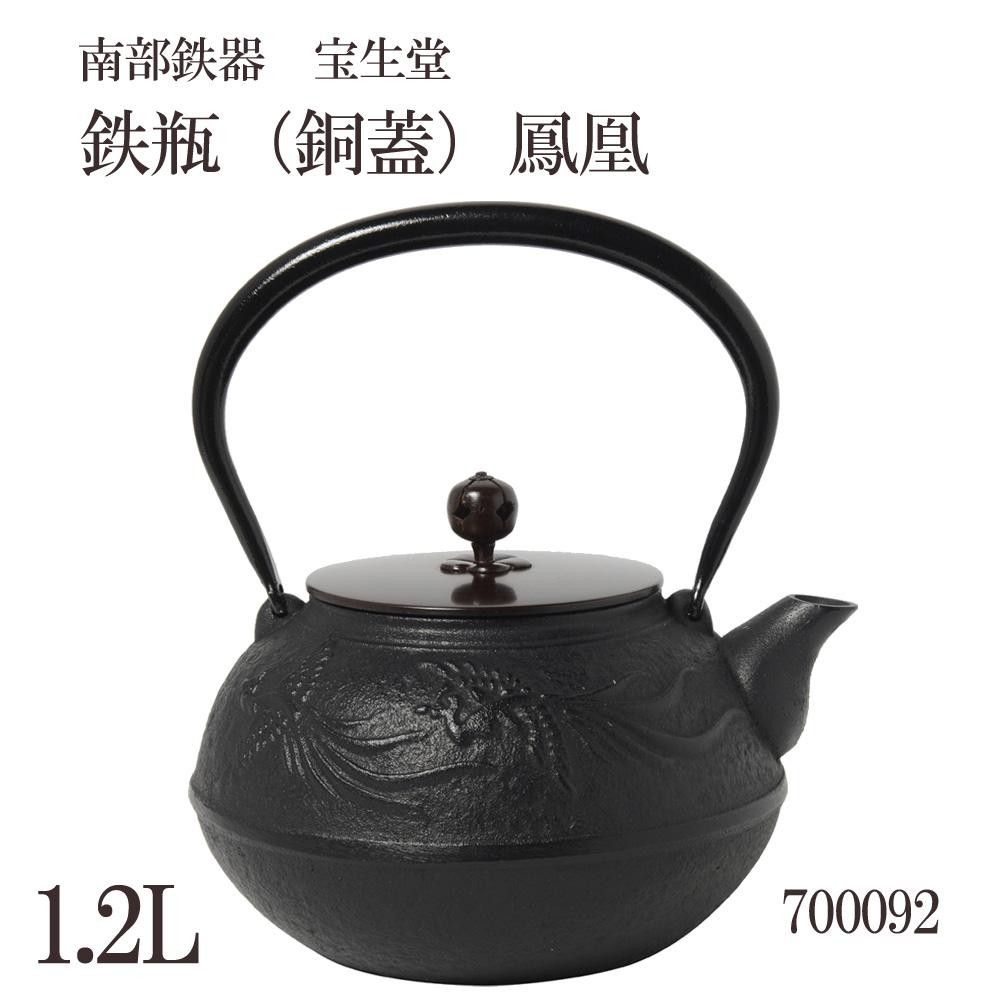 南部鉄器 宝生堂 鉄瓶 銅蓋 鳳凰 黒 1 2l 保障 すぐ届く 家事用品 レビュー投稿で次回使える00円クーポン全員にプレゼント鍋 パン 送料無料 イーグルアイ店レビュー投稿で次回使える00円クーポン全員にプレゼント 南部鉄器 宝生堂 鉄瓶 銅蓋 鳳凰 黒 1 2l 保障 すぐ届く 家事用品 レビュー投稿で次回使える00円クーポン全員にプレゼント鍋 パン 送料無料 イーグルアイ店レビュー投稿で次回使える00円クーポン全員にプレゼント