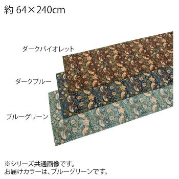 川島織物セルコン Morris Design Studio いちご泥棒 テーブルランナー 64×240cm HN1730S BG ブルーグリーン