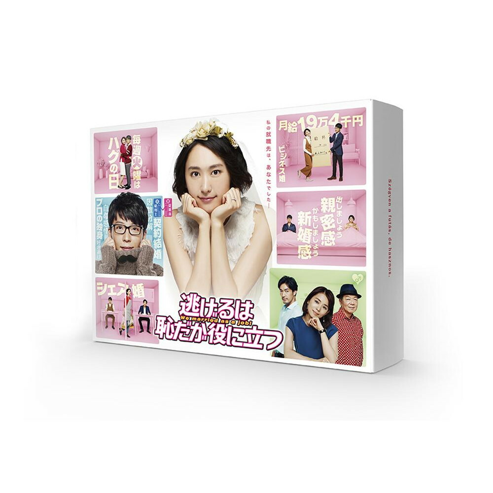 全品送料無料 楽天市場 送料無料 邦ドラマ 逃げるは恥だが役に立つ Dvd Box Tced 3357 パソコン Av機器関連 レビュー投稿で次回使える00円クーポン全員にプレゼントcd Dvd イーグルアイ楽天市場店 完売 Www Lexusoman Com