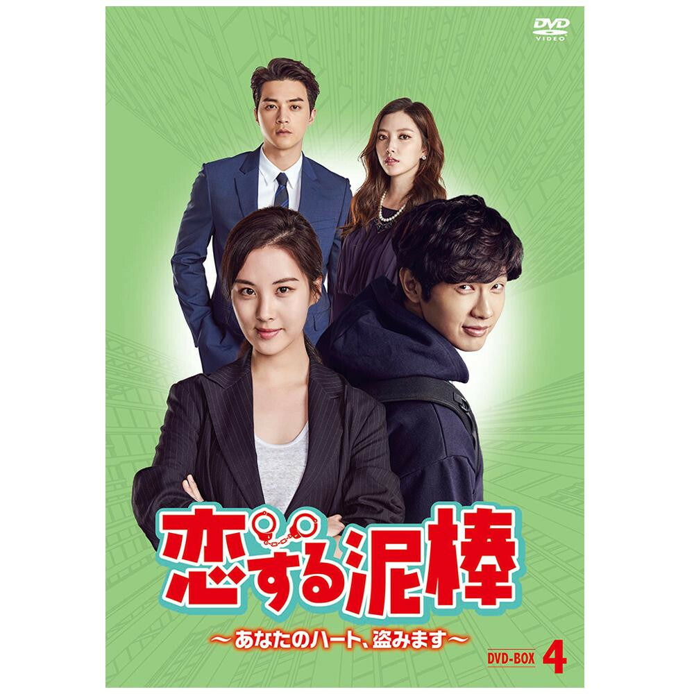 高い品質 楽天市場 送料無料 恋する泥棒 あなたのハート 盗みます Dvd Box4 Tced 3932 パソコン Av機器関連 レビュー投稿で次回使える00円クーポン全員にプレゼントcd Dvd イーグルアイ楽天市場店 最適な価格 Grupofrvendas Com Br