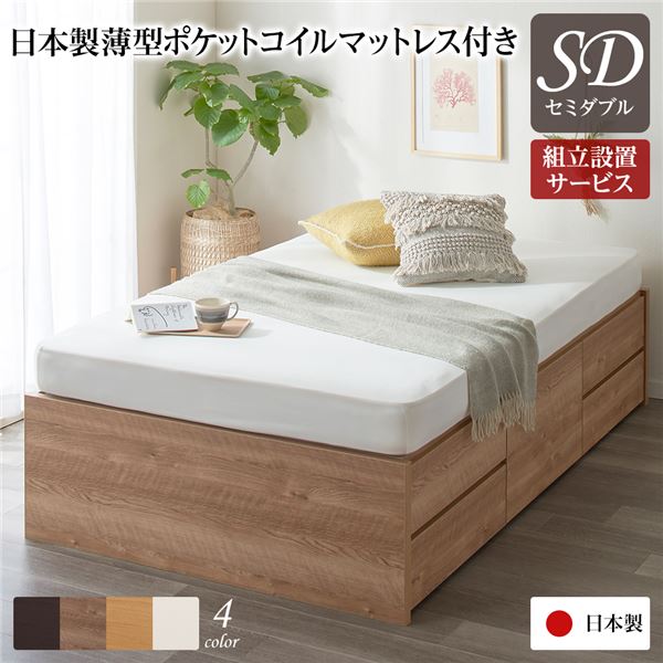 【送料無料】〔組立設置サービス付き〕 収納 ベッド ヘッドレス 通常丈 セミダブル 国産 ポケットコイルマットレス付き シャビーオーク 日本製 引き出し収納 頑丈ボックス収納 チェストベッド チェストベット 収納ベット セミダブルベッド セミダブルベット【代引不可】