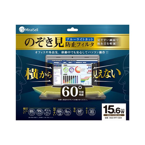 【送料無料】ミライセル Miraisell プライバシーフィルター 15.6型ワイド のぞき見防止 MS2-RPF156W