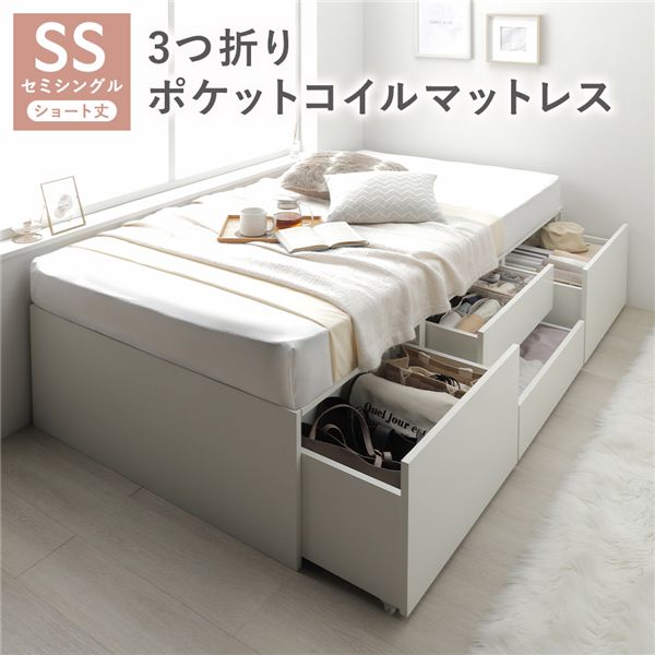 【送料無料】ヘッドレス チェスト ベッド ショート丈セミシングル ホワイト 3つ折りポケットコイルマットレス付 大容量 引き出し 収納スペース 通気性 すのこ 収納ベッド 収納付きベッド チェストベッド ベッドフレーム ヘッドレスベッド 寝具 ベット 寝室家具 ベッドルーム|イーグルアイ店