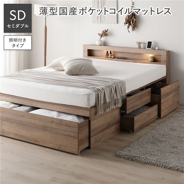 【送料無料】照明付 チェスト ベッド セミダブル 薄型国産ポケットコイルマットレス付 シャビーオーク コンセント 宮付 棚付 収納ベッド すのこベッド 収納付きベッド チェストベッド ベッドフレーム ベット 収納ベット すのこベット 収納付きベット チェストベット ベッ...|イーグルアイ店