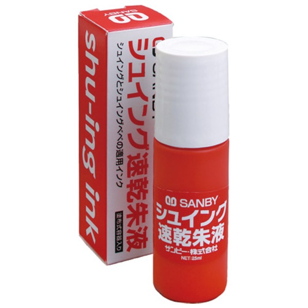 【送料無料】(まとめ)サンビー シュイングベベ速乾朱液25ml SG-SI【×10セット】