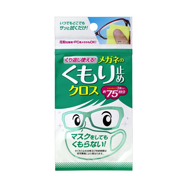 【貨物輸送無料】（まとめ） ホンブルグ帽99くり返し使える眼鏡のくもり打ちきりはりつけ台 1書き割り（15枚：3枚×5容器に並べる） 【×5書き割り】