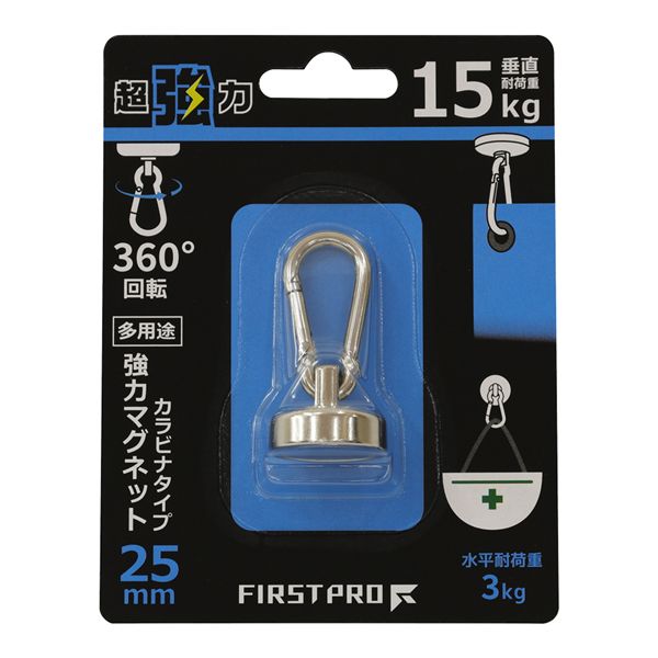 【送料無料】FIRST PRO 多用途強力マグネット・カラビナタイプ 25mm [10個入]