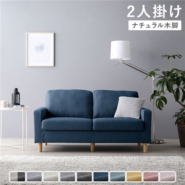 【送料無料】ソファ 2人掛け 〔 カバー：ネイビー 脚：ナチュラル 〕 肘付き 洗える ウォッシャブル カバー 脚取り外し可 ローソファー フロアソファー 2人掛けソファー リビング家具 インテリア家具 組立品 25,375円